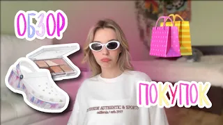 ОБЗОР ПОКУПОК С WILDBERRIES и не только! 🛍️