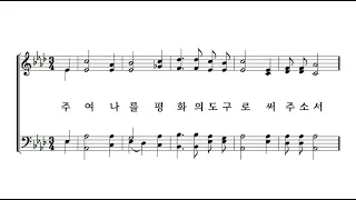 평화의 기도 - 김영자 (편곡:박영근)