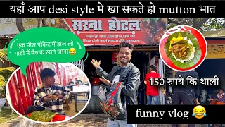 यहाँ सखुवा के पत्तल में मिलता है DESI STYLE मटन भात