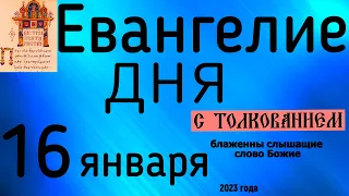 Евангелие дня с толкованием 16 января 90 псалом молитва о защите 2023 года