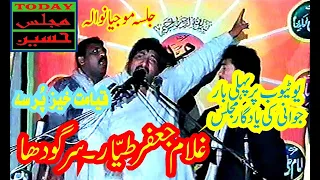 Zakir Ghulam Jafar Tayyar Old Yadgar Majlis, Jalsa Mojianwala - Best Qaseeday - Qiyamat Khaiz Masaib