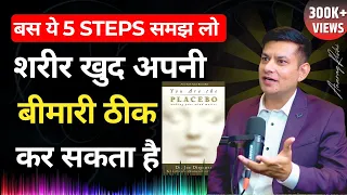 कभी नहीं होगी बड़ी बीमारी | अभी करो ये 5 काम | Learn Scientific Self Healing | Anurag Rishi