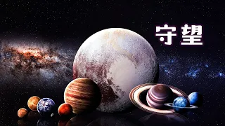 如果……高铁提速到5万8千KM/H的时速，去下个星球要多久？