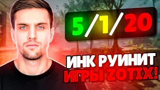 INKMATE РУИНИТ ИГРЫ ZOTIX! | LEHA2077 НОВЫЙ КАПИТАН КОМАНДЫ?! (CS 2) #inkmate #leha2077