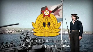 Советская Военно-Морская Песня — Пусть Качает