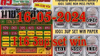 Thailand lottery VIP NEW PAPER 16-05-2024 | Thai LOTTERY | Thailand lottery | Thai lottery 3up tips