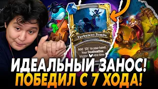 ПОБЕДИЛ С 7 ХОДА! СОБРАЛ ИДЕАЛЬНЫЙ ЗАХОД НА НЕЖИТИ! / Guddumpog Hearthstone Guddummit