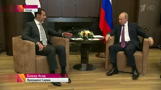 Встреча Путина и Башара Асада в Сочи 20 ноября 2017