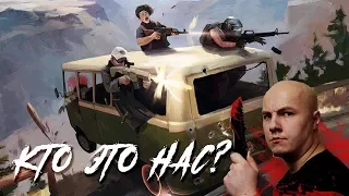 Кто это нас l Музыка PUBG