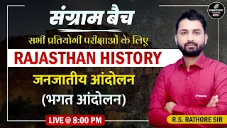 Rajasthan History | जनजातीय आंदोलन | PART - 1 | For All Competitive Exam | Concept Academy