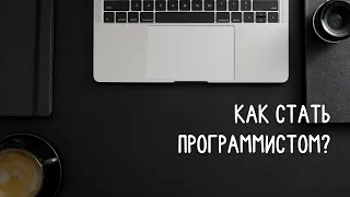 КАК СТАТЬ ПРОГРАММИСТОМ В 2024 в США? Хочу в программисты!