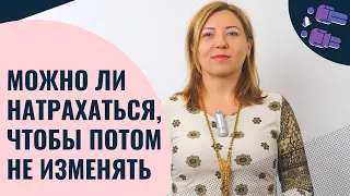 Можно ли натpaxаться, чтобы потом не изменять / Анна Лукьянова