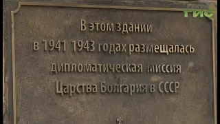 Открыли мемориальную доску, где во время войны располагалась миссия Царства Болгария