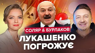 ⚡СОЛЯР & БУРЛАКОВ | На ядерну кнопку натисне ЛУКАШЕНКО? / Нові заяви ПУТІНА / КАДИРОВ усіх обманув?