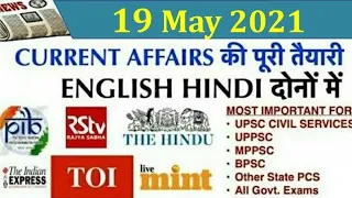 19 May 2021 Current Affairs Pib The Hindu Indian Express News IAS UPSC CSE Exam uppsc bpsc MCQ GK🔑🔑🔑