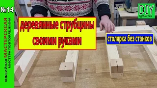 Деревянные струбцины своими руками. Склейка простого мебельного щита.