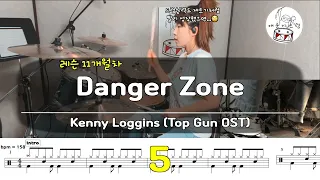 [드럼 레슨 11개월차] Kenny Loggnis - Danger zone (Top Gun ost) /악보공유/무료악보/드럼악보