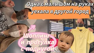 Одна с малышом на руках уехала в другой город/встреча/шоппинг с подругой/Ольга из Сосана/KOREA VLOG