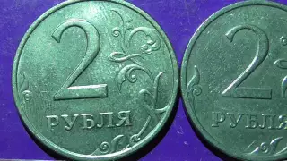 Редкие монеты РФ. 2 рубля 2008 года, ММД. Обзор разновидностей.