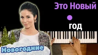 Нюша - Это Новый Год ● караоке | PIANO_KARAOKE ● ᴴᴰ + НОТЫ & MIDI