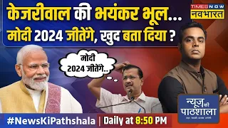 News Ki Pathshala | Sushant Sinha | नया सबूत आया.. Rahul के PM बनने का सपना फिर जाग गया है !