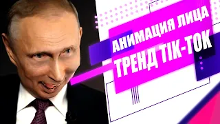 КАК УПРАВЛЯТЬ ФОТО ЛИЦОМ? | НОВЫЙ ТРЕНД ТИК ТОК | Round DeepFake ТУТОРИАЛ | Mug Life