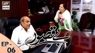 Bay Qasoor Episode 06 - ARY Digital Drama