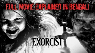 The Exorsict Film Explained in Bengali | Horror supernatural Exorsict Summarized বাংলা