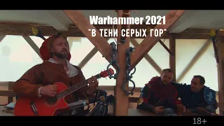 Fantasy Bard/Tavern Music "Нас было трое с КхагерКрибс" Мир Вархаммера.