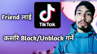 How to Block Someone on TikTok 2022 | Block/Unblock Friend on TikTok | Nepali TikTok Setting