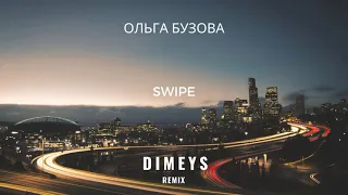 Ольга Бузова - Swipe (Dimeys Remix)