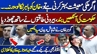 Imran Khan Ko Bahir Nikalo... | Omar Ayub Hard Speech In National Assembly | Dunya News