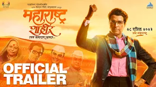 महाराष्ट्र शाहीर | Maharashtra Shaheer | Trailer | Ankush | Sana |  Kedar Shinde | Ajay-Atul