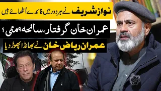 Nawaz Sharif Nay Kase Faiday Uthaye? | Imran Riaz Khan Exposed!! | Cross Examination With Ali
