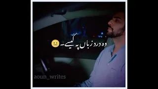 Banno Ost WhatsApp Status 💔 | Sad Pakistani WhatsApp Status | Heart Touching WhatsApp Status