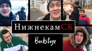 Зульфат feat NK НижнекамСК/Бэкстейдж