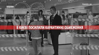 "Штрафи ніщо, порівняно з свободою" — як запрацювали нові карантинні обмеження у Києві