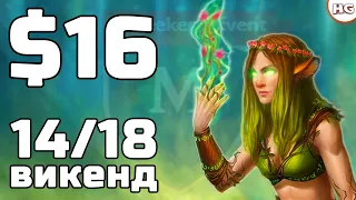 Бюджетная Агро Природа для игры на ранге Mythic. Гайд + примеры боёв в Gods Unchained. Викенд Ивент.