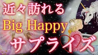 【今がお辛くても大丈夫です】あなたに訪れる💗最高にハッピーなサプライズ🫢月のパワーで全選択肢で想像超える結果に✨個人鑑定級深掘りリーディング［ルノルマンタロットオラクルカード］