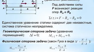 Статически неопределимые задачи при растяжении и сжатии