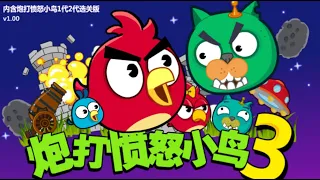 I'm playing angry birds cannon part 3