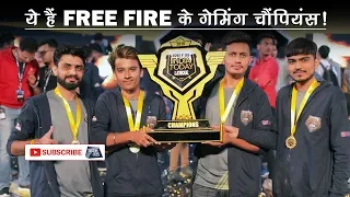 ये हैं FREE FIRE के गेमिंग चैंपियंस ! | Tech Tak