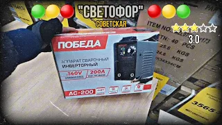 МАГАЗИН "СВЕТОФОР" СОВЕТСКАЯ | ОБЗОР ТОВАРОВ | МНЕ НЕ ЗАШЛО!