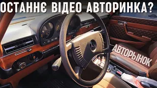 Останнє відео авторинка? Авторынок Лоск Харьков 2024