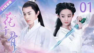 【ENG SUB】EP1 赵丽颖与霍建华初相遇！💖花千骨The Journey of Flower（赵丽颖、霍建华、蒋欣、杨烁）