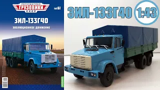 ЗИЛ-133Г40 Масштабная модель 1:43 / Легендарные Грузовики СССР  №61 / Modimio