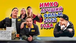 КЛЕРКИ 3 | CLERKS III. Подкаст КИНО ТРЁП №95.