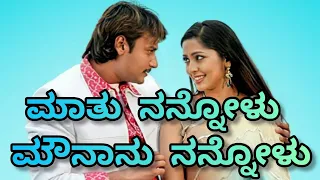 Maathu Nannolu Mounaanu Nannolu Kannada song with lyrics.Gaja movie songs.Darshan songs.Kannada song