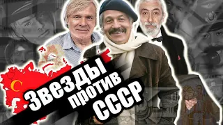 Звёзды против СССР | Крамаров, Кикабидзе, Видов, Волонтир, Тынис Мяги, Белоусова и Протопопов