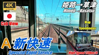 Motor sound like a fighter plane 【Front view】 JR West Special rapid service★Himeji→Kusatsu★4K/60fps